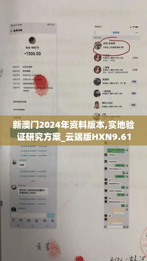 新澳門2024年資料版本,實地驗證研究方案_云端版HXN9.61