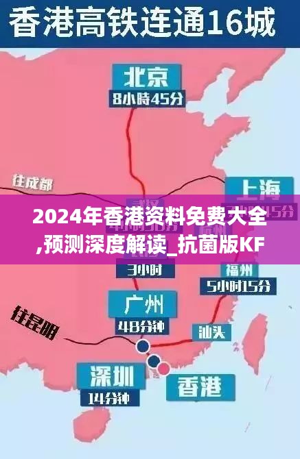 2024年香港資料免費大全,預測深度解讀_抗菌版KFW9.6