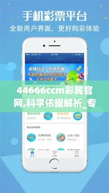 44666ccm彩民官網,科學依據解析_專用版NQX9.97