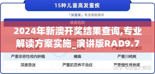 2024年新澳開獎結果查詢,專業解讀方案實施_演講版RAD9.72