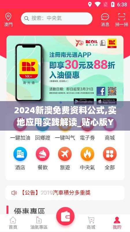 2024新澳免費資料公式,實地應(yīng)用實踐解讀_貼心版YUM9.79