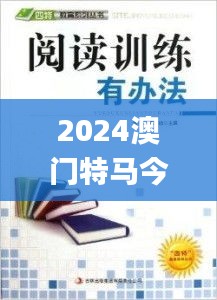 2024澳門特馬今,推動策略優化_用心版WQT9.46