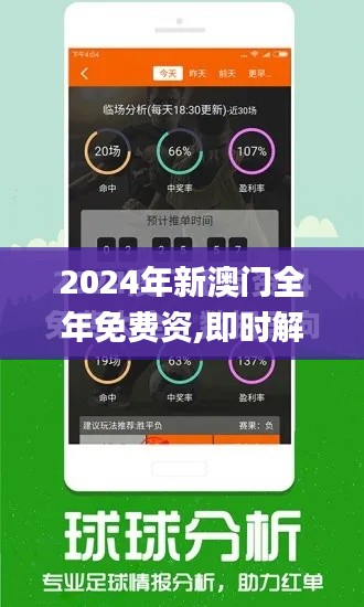 2024年新澳門全年免費資,即時解答解析分析_親和版HRU9.18