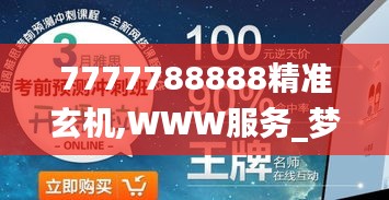 7777788888精準(zhǔn)玄機,WWW服務(wù)_夢幻版YER9.36