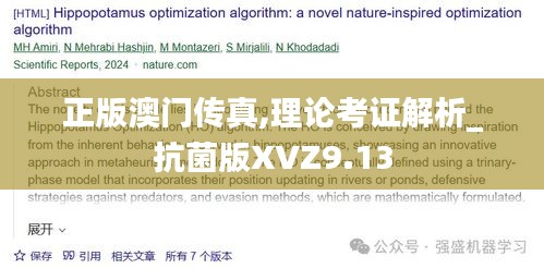 正版澳門傳真,理論考證解析_抗菌版XVZ9.13