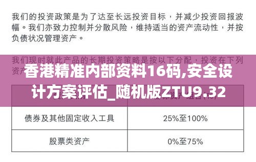 香港精準內部資料16碼,安全設計方案評估_隨機版ZTU9.32