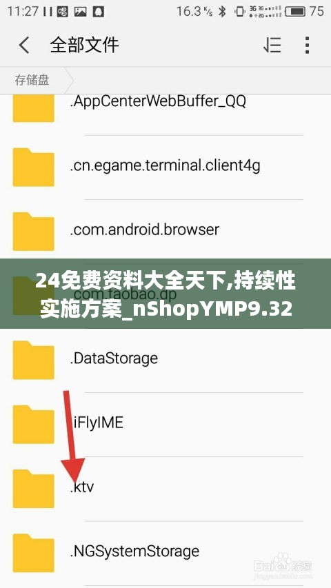 24免費資料大全天下,持續性實施方案_nShopYMP9.32