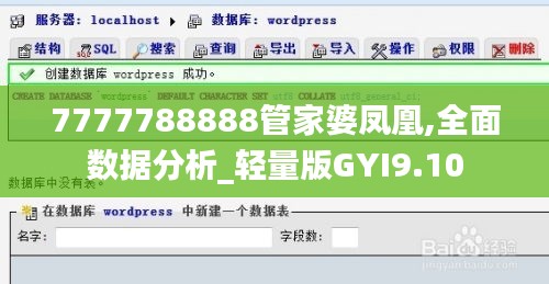 7777788888管家婆鳳凰,全面數(shù)據(jù)分析_輕量版GYI9.10