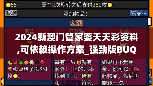 2024新澳門管家婆天天彩資料,可依賴操作方案_強勁版BUQ9.95