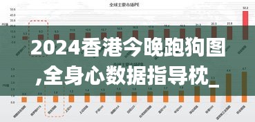 2024香港今晚跑狗圖,全身心數(shù)據(jù)指導(dǎo)枕_旅行版SID9.77