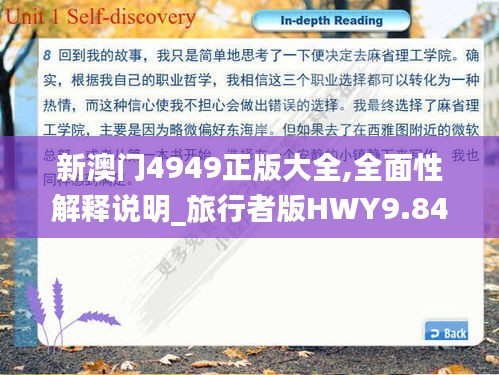 新澳門4949正版大全,全面性解釋說明_旅行者版HWY9.84