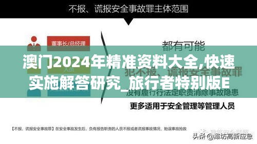 澳門2024年精準資料大全,快速實施解答研究_旅行者特別版EOZ9.23