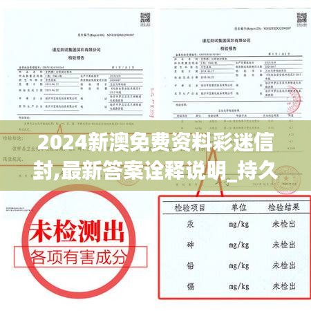 2024新澳免費資料彩迷信封,最新答案詮釋說明_持久版GHC9.77