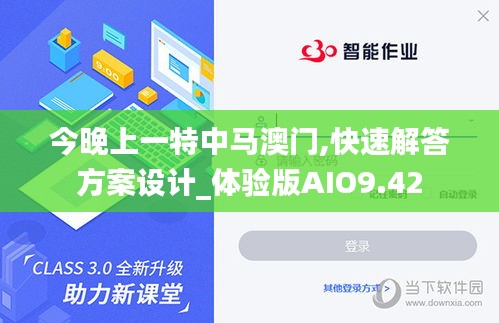 今晚上一特中馬澳門,快速解答方案設計_體驗版AIO9.42