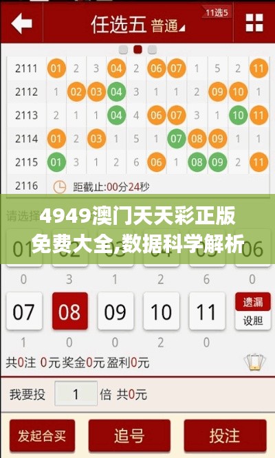 4949澳門天天彩正版免費大全,數據科學解析說明_家庭影院版ZTV9.12