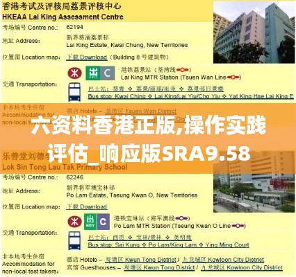 六資料香港正版,操作實踐評估_響應版SRA9.58