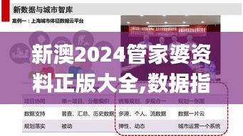 新澳2024管家婆資料正版大全,數據指導策略規劃_遠程版DOW9.45