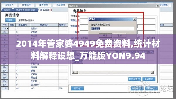 2014年管家婆4949免費資料,統計材料解釋設想_萬能版YON9.94