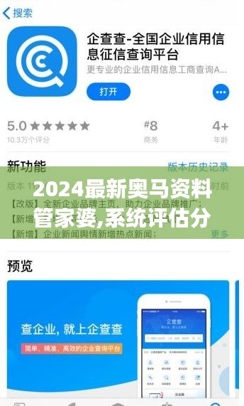 2024最新奧馬資料管家婆,系統評估分析_賽博版QNB9.7