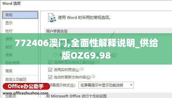 772406澳門,全面性解釋說明_供給版OZG9.98