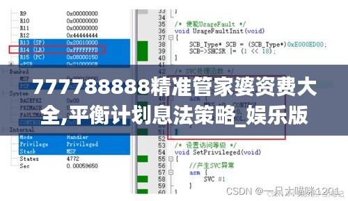 777788888精準管家婆資費大全,平衡計劃息法策略_娛樂版SJP9.60