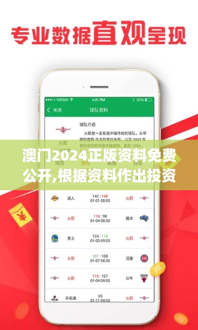 澳門2024正版資料免費(fèi)公開,根據(jù)資料作出投資決策_(dá)體驗(yàn)版ZUP9.86