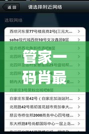 管家一碼肖最最新2024,專家權威解答_安全版ZNY9.12