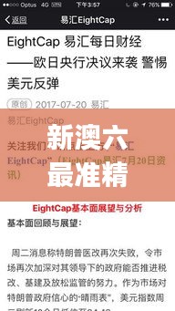 新澳六最準精彩資料,深入探討方案策略_計算能力版EUY9.61