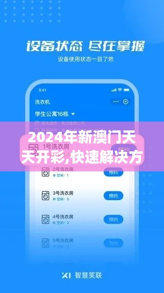 2024年新澳門天天開彩,快速解決方式指南_遠程版VTC9.19