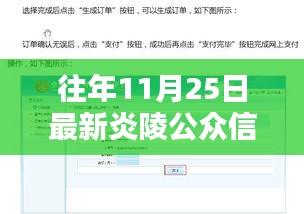 最新炎陵公眾信息網使用指南，初學者與進階用戶適用，歷年更新概覽