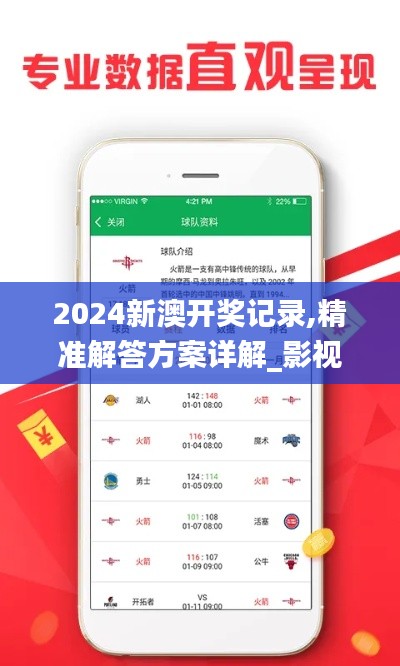 2024新澳開獎記錄,精準解答方案詳解_影視版UHP9.60