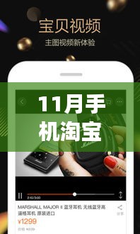 11月最新版手機(jī)淘寶客戶端，自然美景之旅的寧?kù)o之旅探索