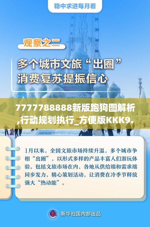 7777788888新版跑狗圖解析,行動規劃執行_方便版KKK9.76