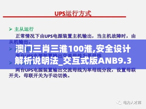 澳門(mén)三肖三淮100淮,安全設(shè)計(jì)解析說(shuō)明法_交互式版ANB9.30