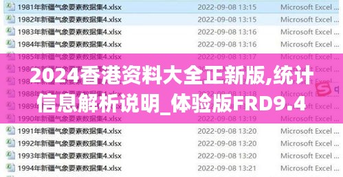 2024香港資料大全正新版,統計信息解析說明_體驗版FRD9.48