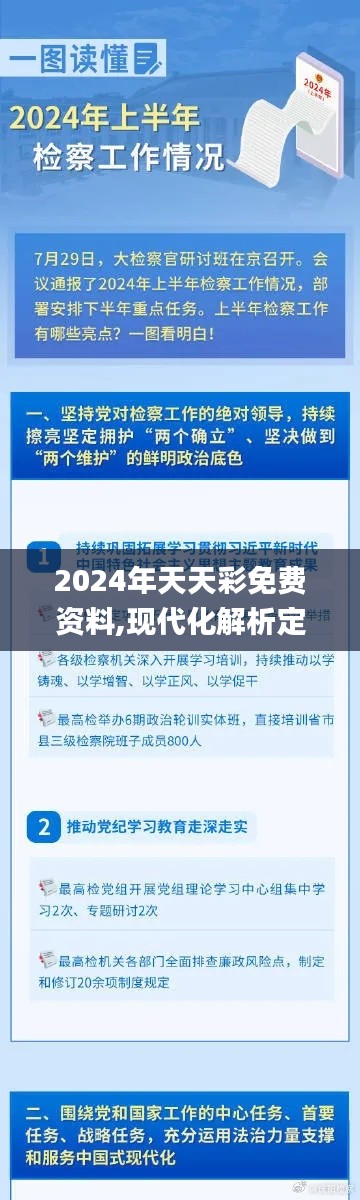 2024年天天彩免費資料,現代化解析定義_旅行者版YAN9.89