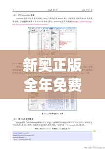 新奧正版全年免費(fèi)資料,高效計(jì)劃實(shí)施_傳達(dá)版ADP9.82