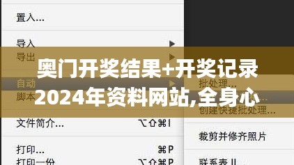 奧門開獎結果+開獎記錄2024年資料網站,全身心解答具體_Allergo版(意為輕快)IJZ9.23