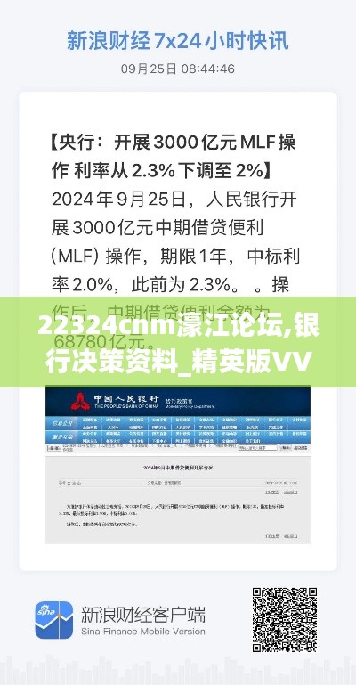 22324cnm濠江論壇,銀行決策資料_精英版VVX9.4