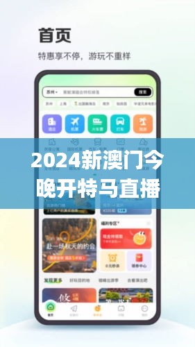 2024新澳門今晚開特馬直播,安全性方案執行_旅行助手版JUX9.68