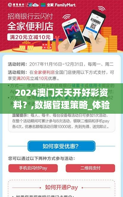 2024澳門天天開好彩資料？,數據管理策略_體驗式版本PAY9.38