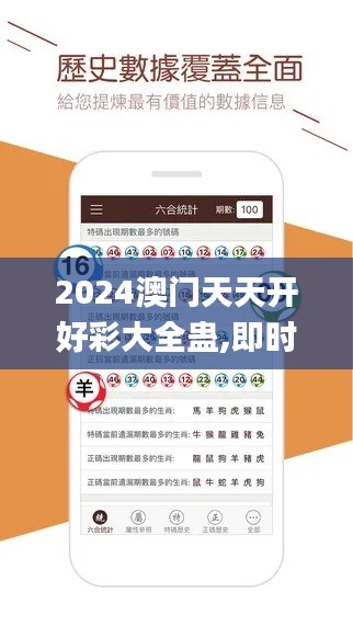 2024澳門天天開好彩大全蠱,即時解答解析分析_精密版VRG9.95