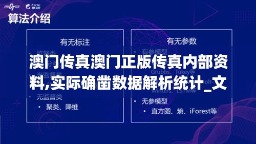 澳門傳真澳門正版?zhèn)髡鎯?nèi)部資料,實際確鑿數(shù)據(jù)解析統(tǒng)計_文化傳承版MGC9.76