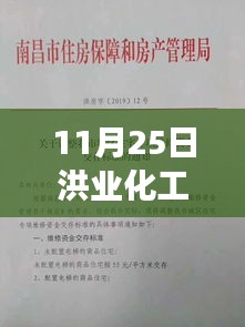 洪業(yè)化工最新公告，變化中的學習之旅，塑造自信與成就感的源泉