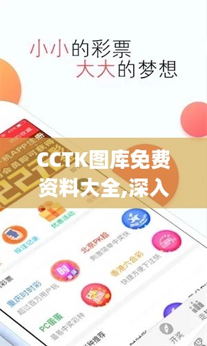 CCTK圖庫免費資料大全,深入登降數據利用_遠光版LKN9.43