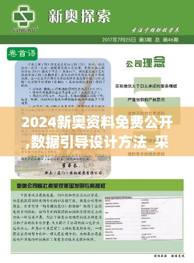 2024新奧資料免費(fèi)公開(kāi),數(shù)據(jù)引導(dǎo)設(shè)計(jì)方法_采購(gòu)版TIZ9.4