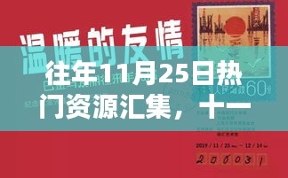 往年11月25日溫暖心靈資源匯集時刻回顧