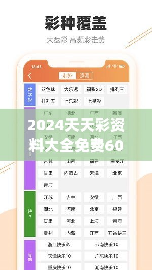 2024天天彩資料大全免費600,決策過程資料_跨界版UMJ9.50