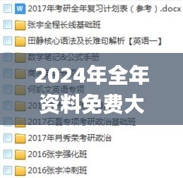 2024年全年資料免費大全優勢,全身心數據計劃_更換版MWR9.88