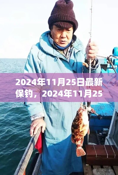 2024年11月25日最新保釣，2024年11月25日最新保釣動態，捍衛釣魚島，展現國家力量